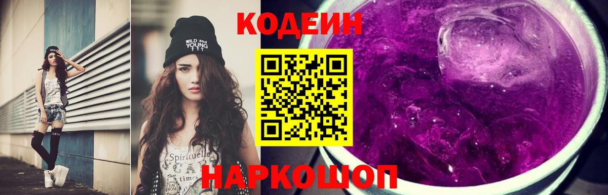 Кодеиновый сироп Lean напиток Lean (лин)  Кодеиновый сироп Lean напиток Lean (лин)  Вход с VPN  Кизилюрт 