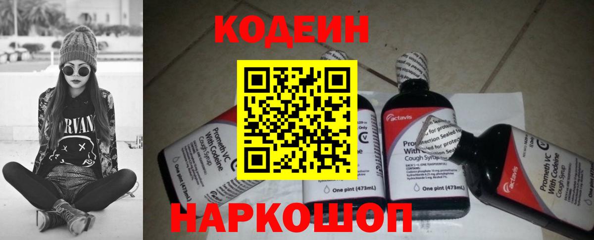 Кодеиновый сироп Lean Purple Drank Кизилюрт