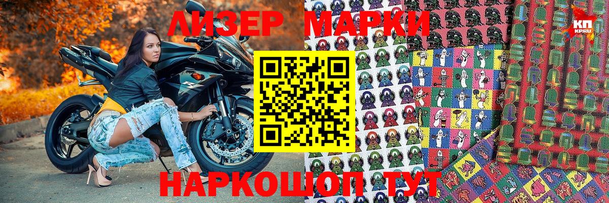 Марки 25I-NBOMe 1,8мг Кизилюрт